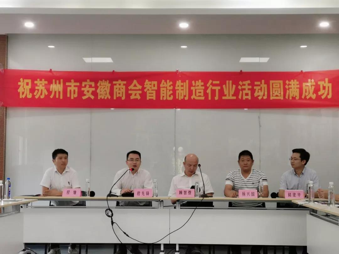 蘇州市安徽商會智能制造行業(yè)走進(jìn)副會長單位蘇州通錦——探討如何高質(zhì)量持續(xù)發(fā)展