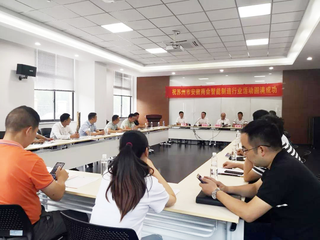 蘇州市安徽商會智能制造行業(yè)走進(jìn)副會長單位蘇州通錦——探討如何高質(zhì)量持續(xù)發(fā)展