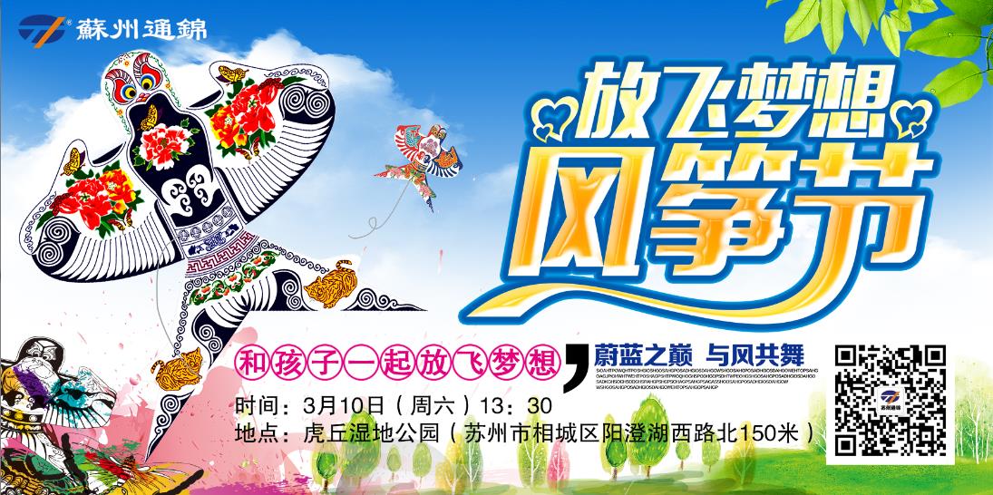 蘇州通錦“三八”婦女節(jié)親子活動通知