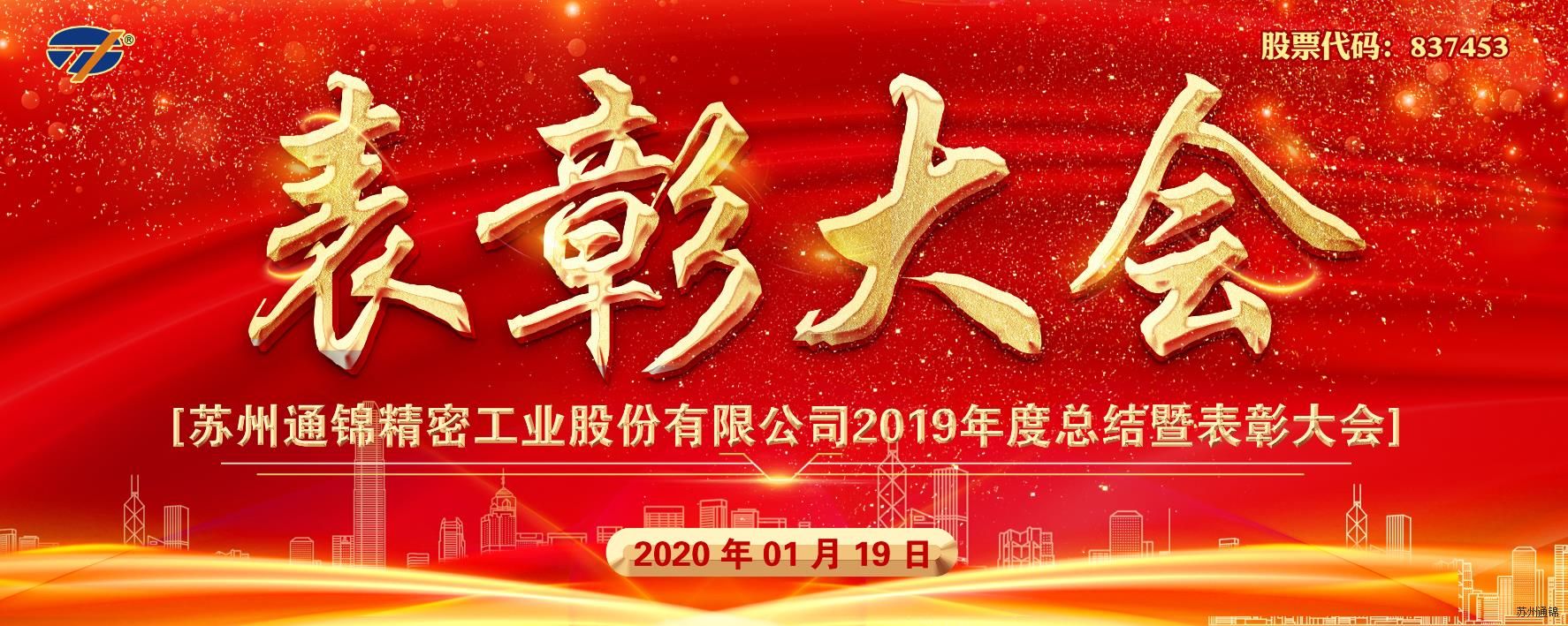 創新與聚焦 共筑通錦夢 2020通錦迎新答謝晚宴 圓滿落幕 創新與聚焦 共筑通錦夢 2020通錦迎新答謝晚宴 圓滿落幕