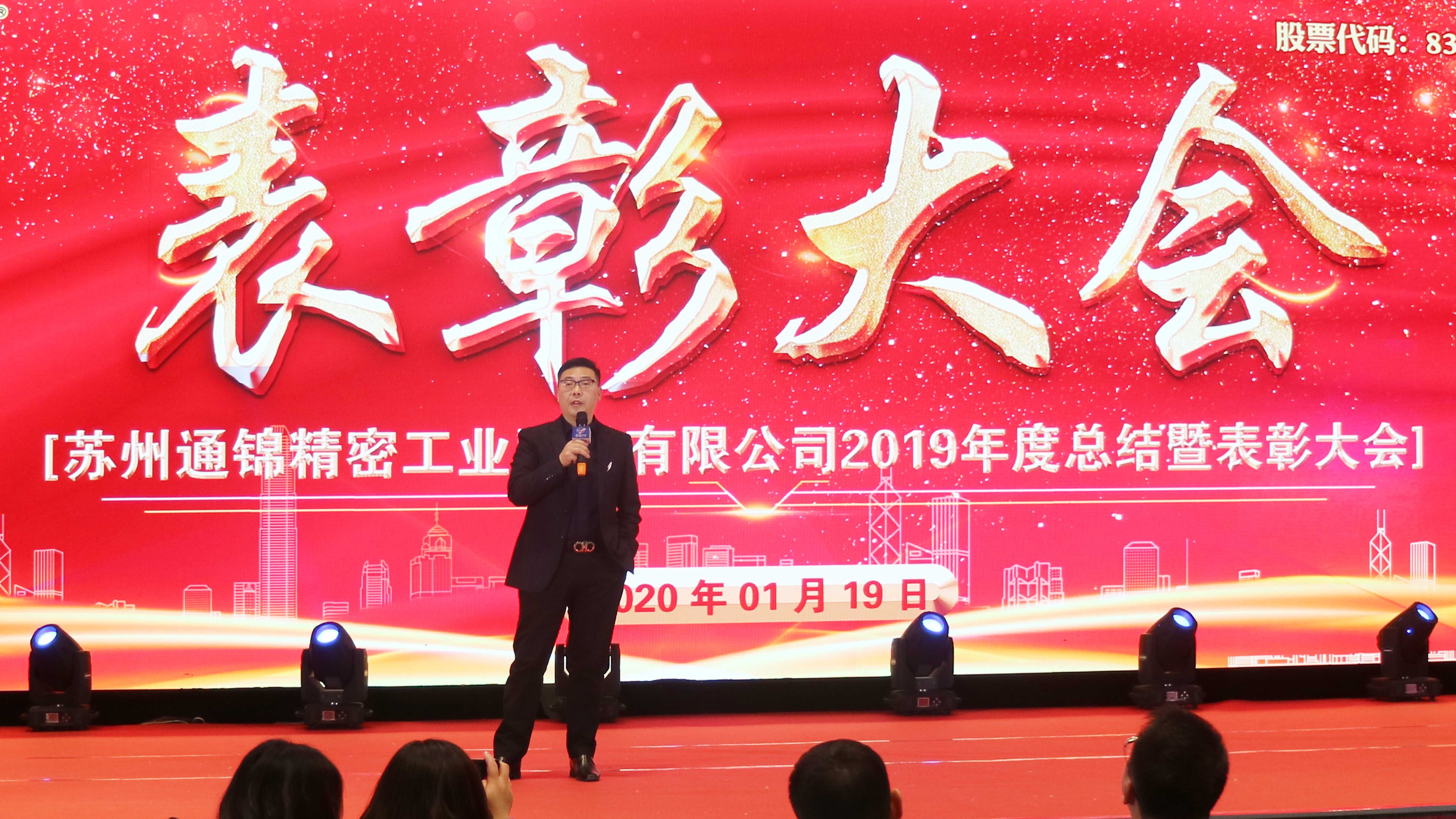 創新與聚焦 共筑通錦夢 2020通錦迎新答謝晚宴 圓滿落幕 創新與聚焦 共筑通錦夢 2020通錦迎新答謝晚宴 圓滿落幕