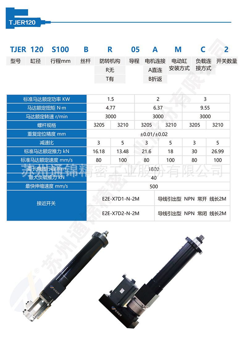 TJER120重負載電動缸