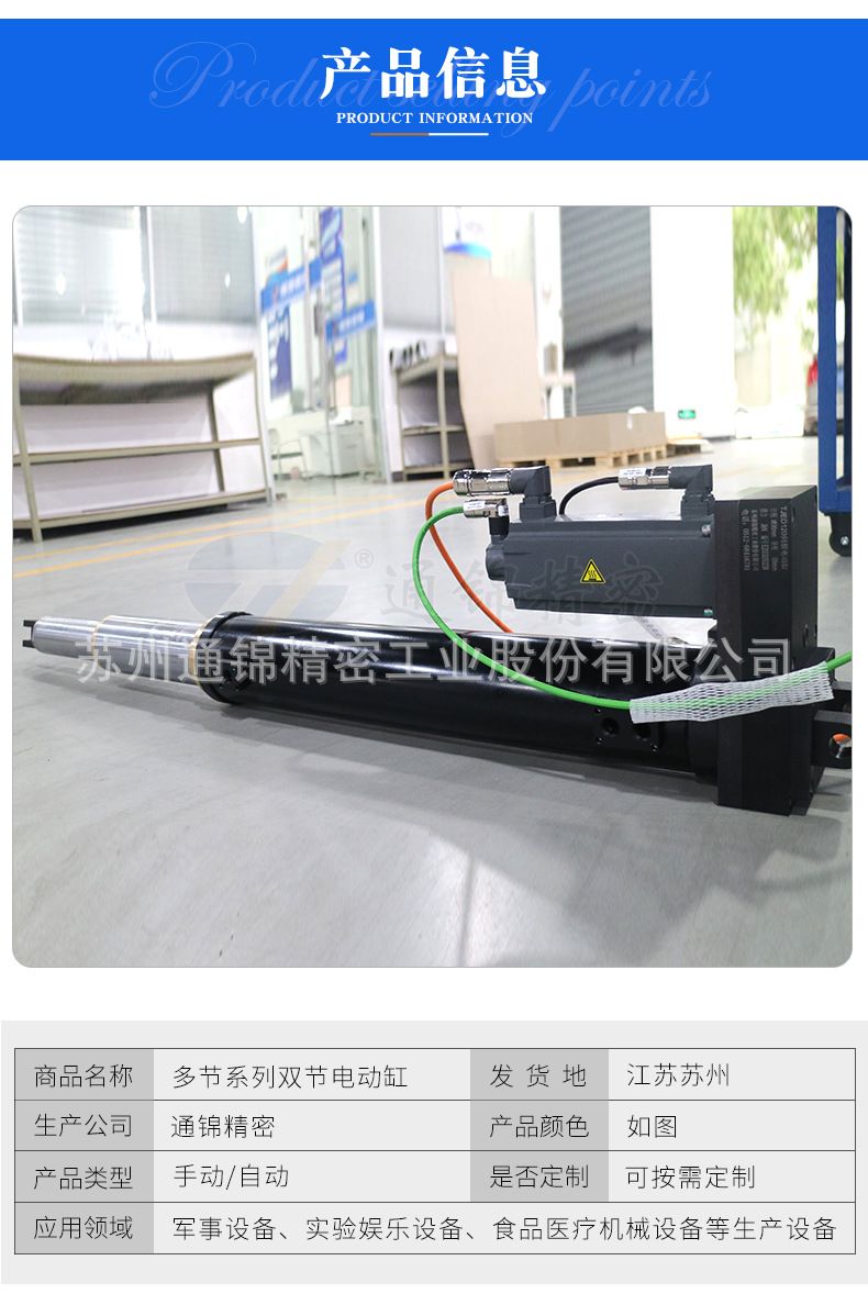 TJED120多級(jí)電動(dòng)缸