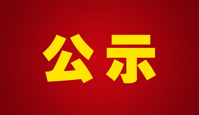 關于蘇州通錦精密工業股份有限公司首次公開發行股票上市輔導備案信息公示