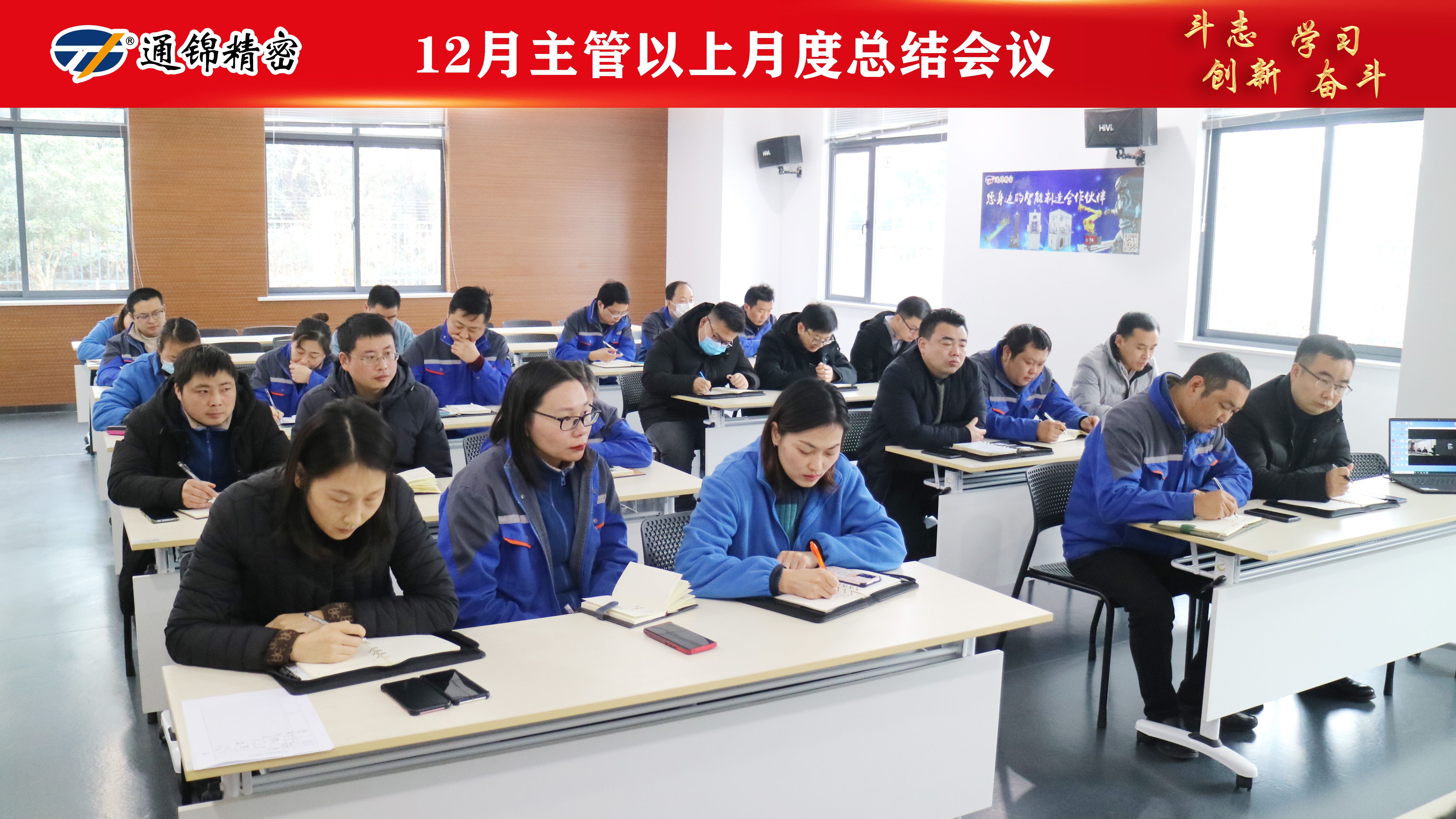 提斗志 增效益 | 蘇州通錦主管以上月度總結會議順利召開 提斗志 增效益 | 蘇州通錦主管以上月度總結會議順利召開