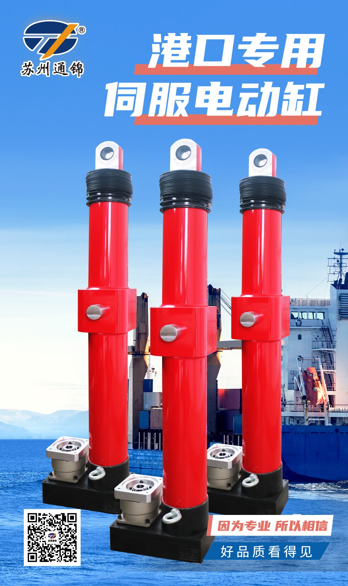 港口專用大噸位伺服電動缸