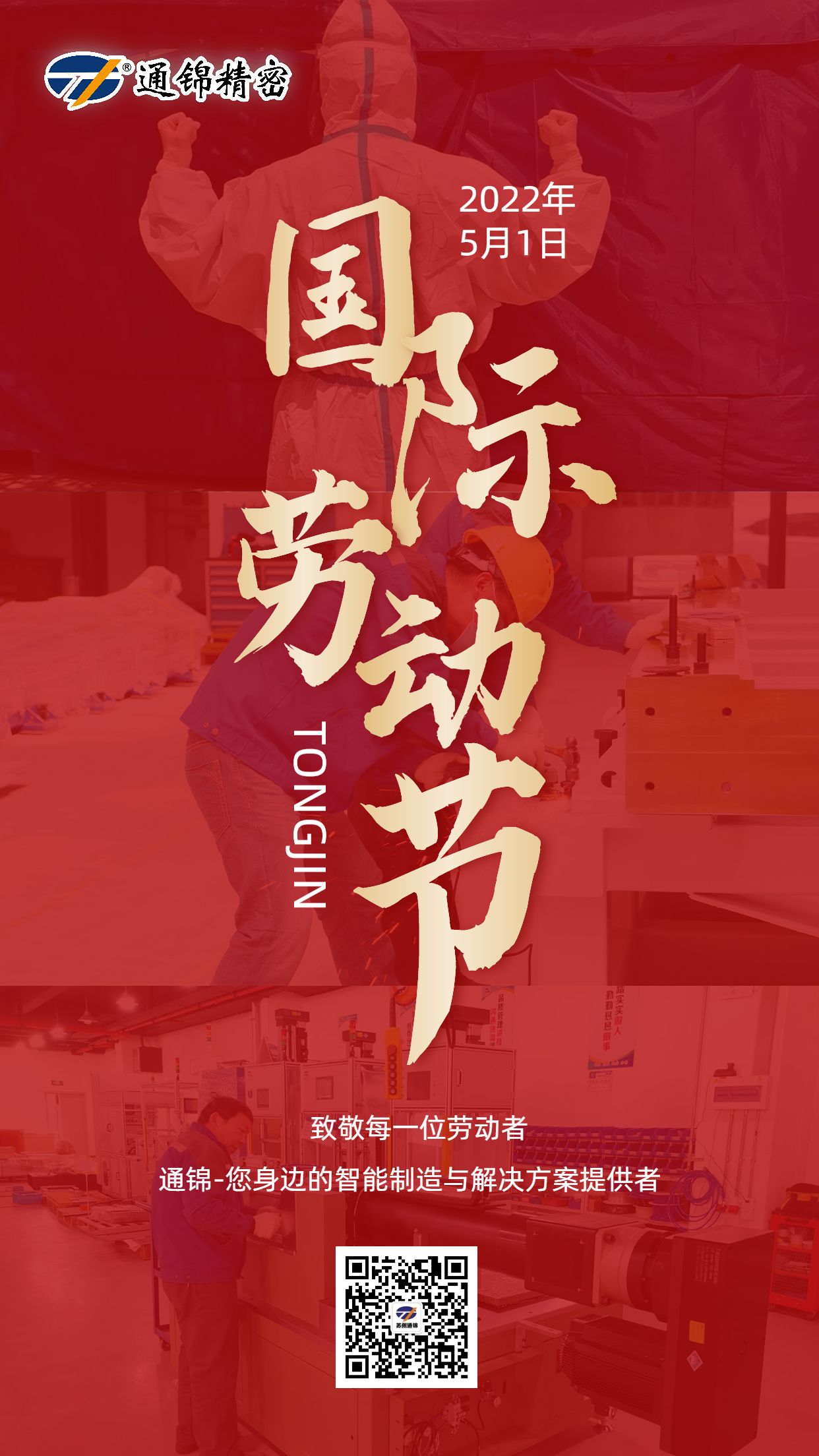 五一，致敬每一位勞動(dòng)者