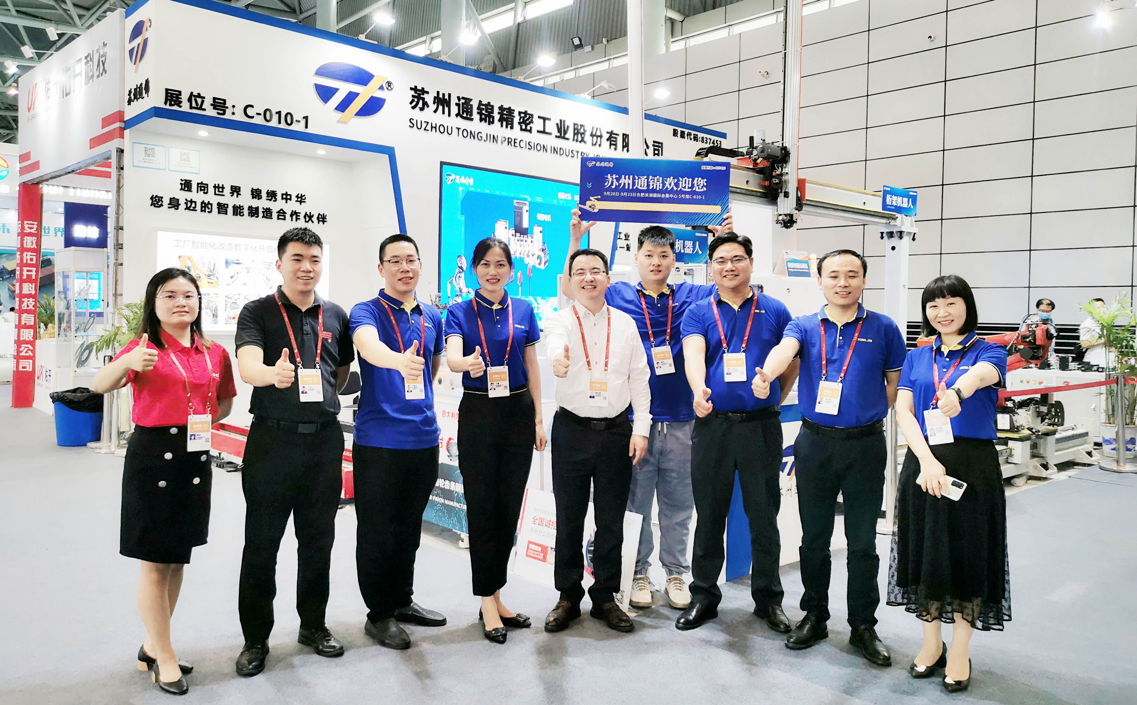 2022世界制造業大會現場直擊，蘇州通錦合肥站不虛此行