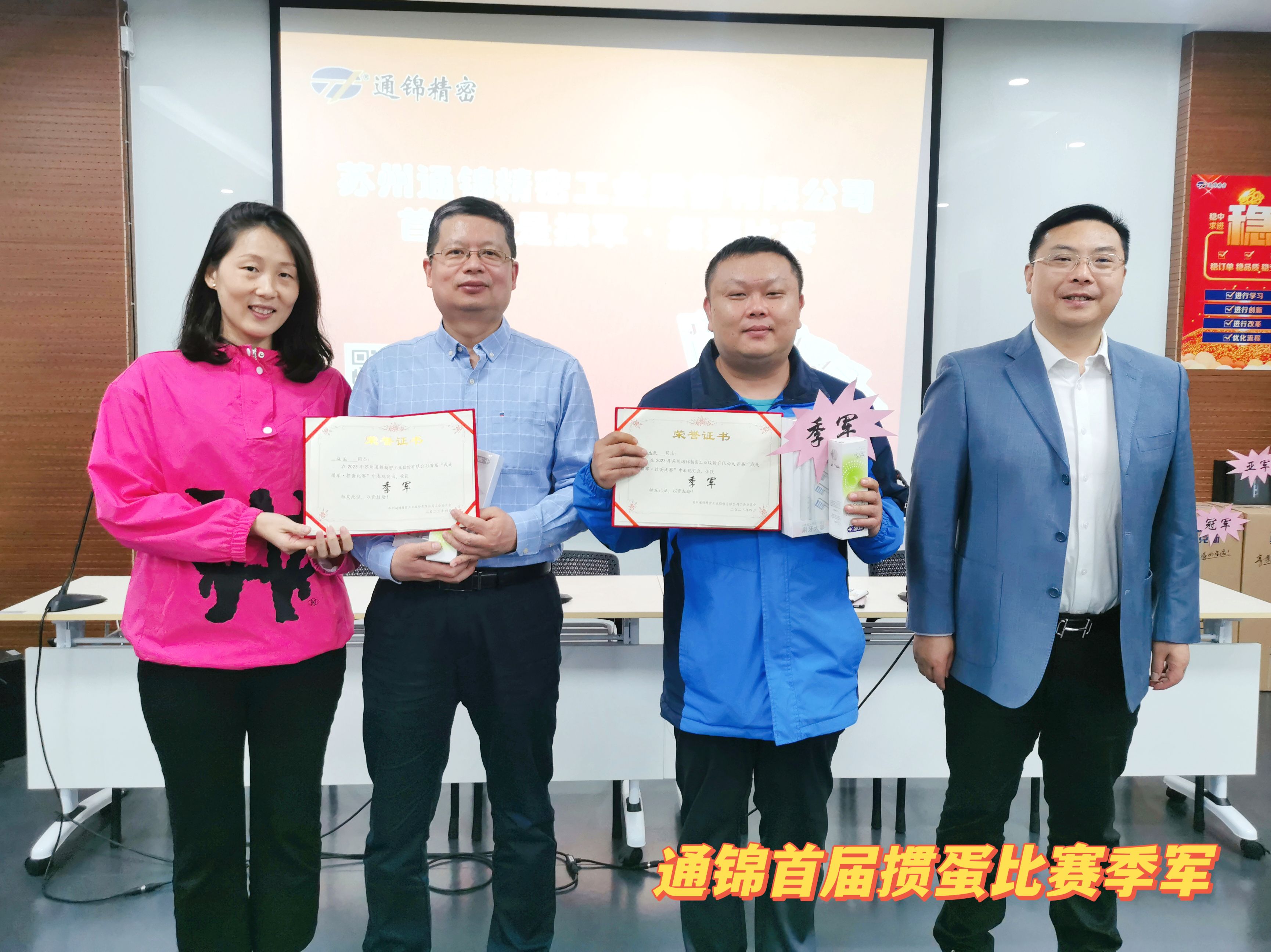 蘇州通錦首屆我是摜軍·摜蛋比賽圓滿落幕