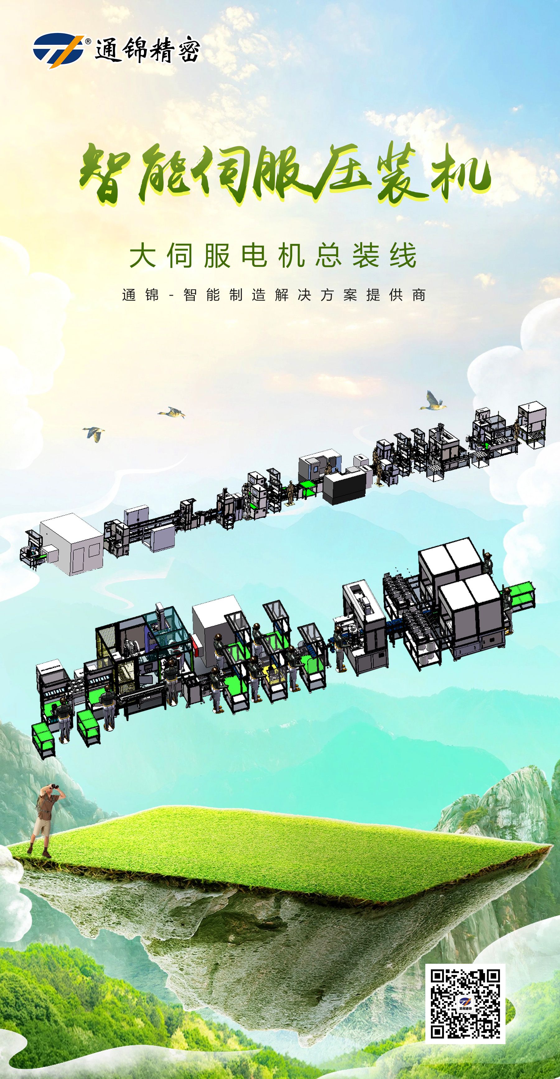 大伺服電機總裝線