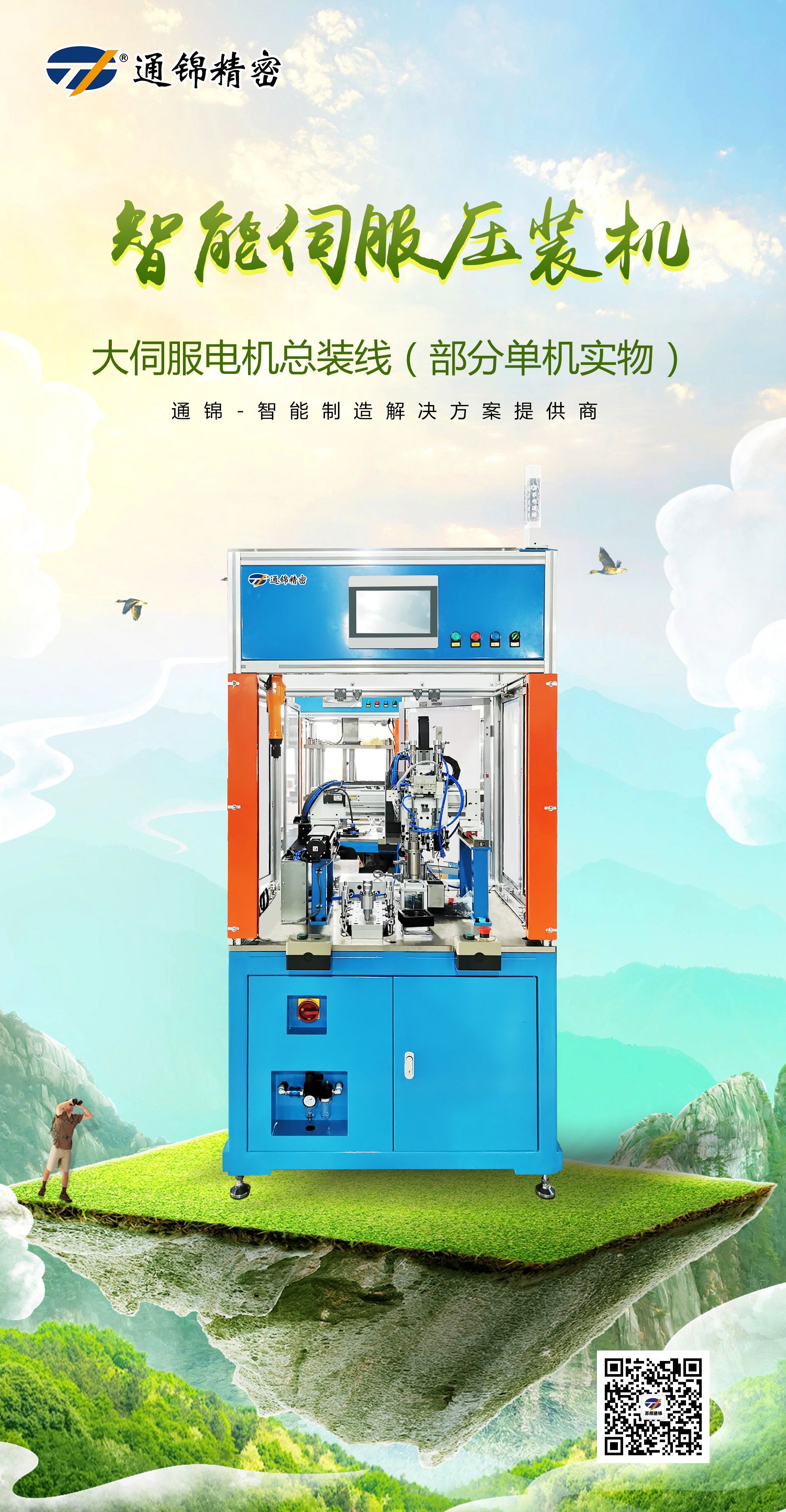 大伺服電機總裝線