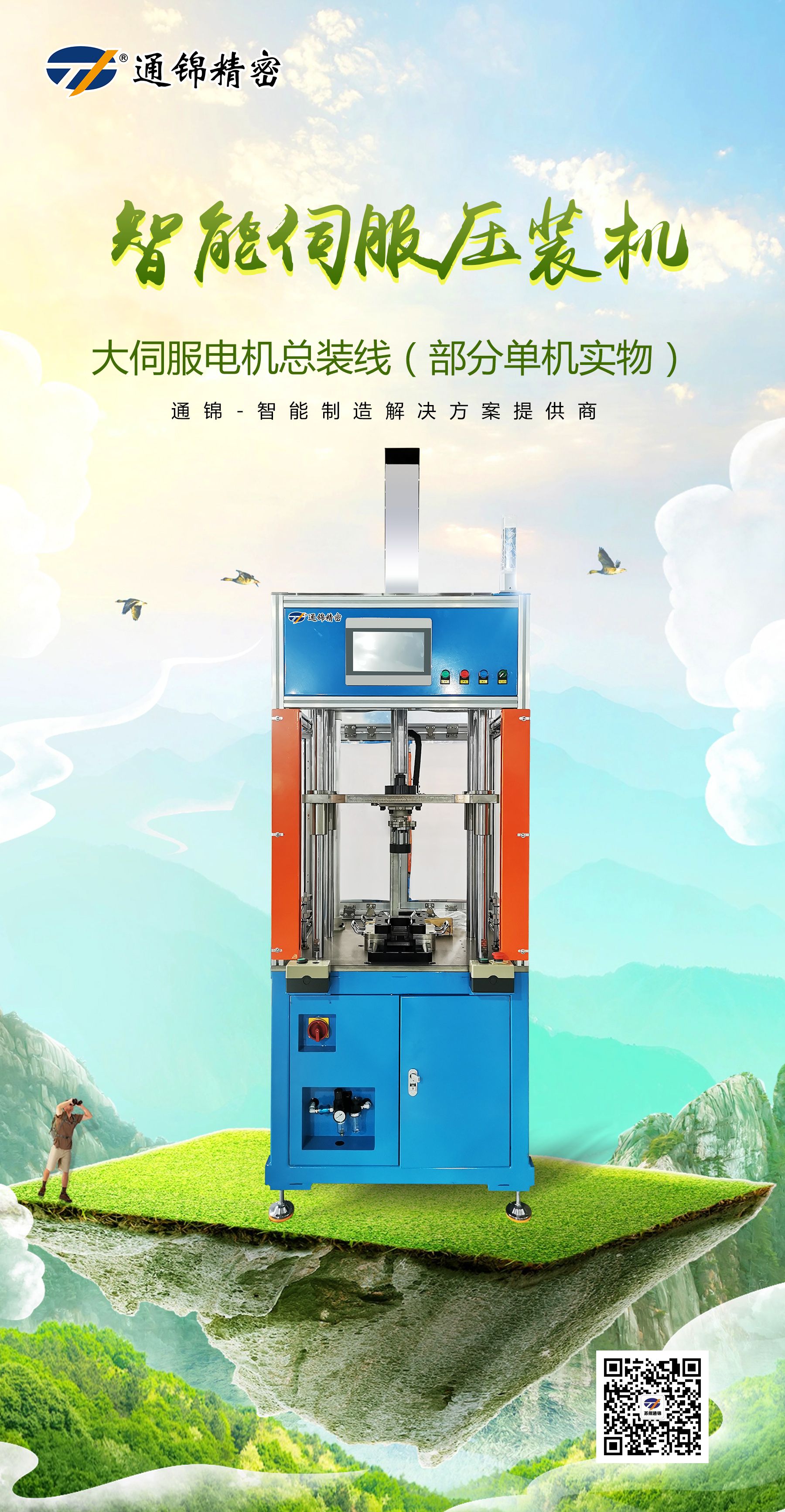 大伺服電機總裝線