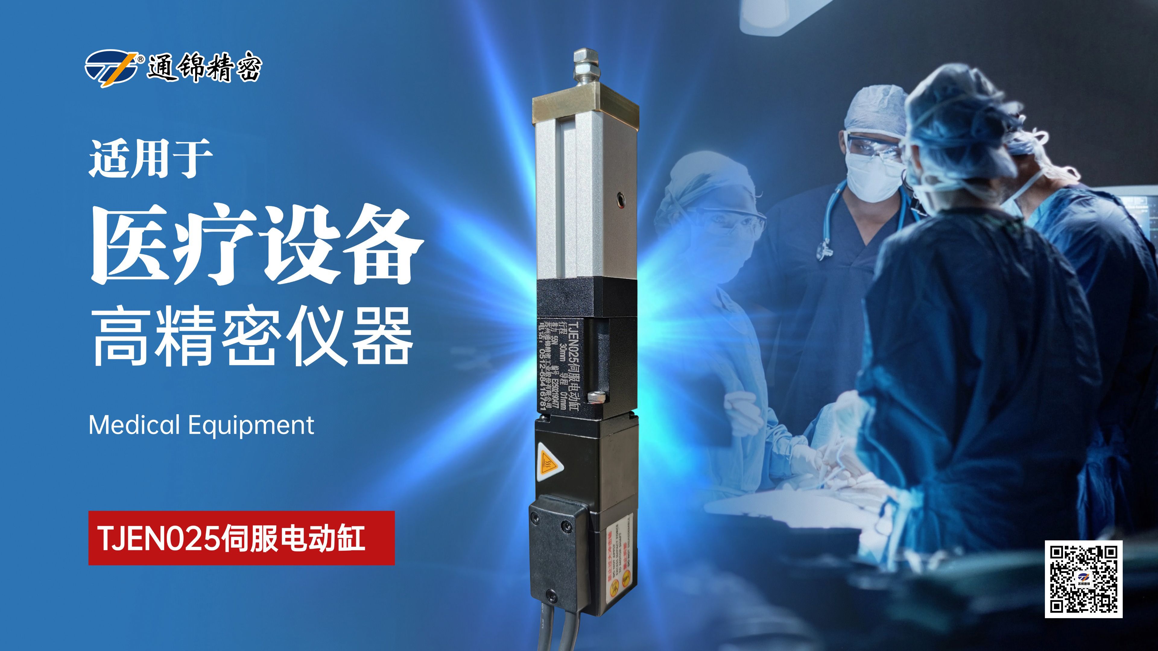 新品問世 | 通錦TJEN025小型電動缸有多小？