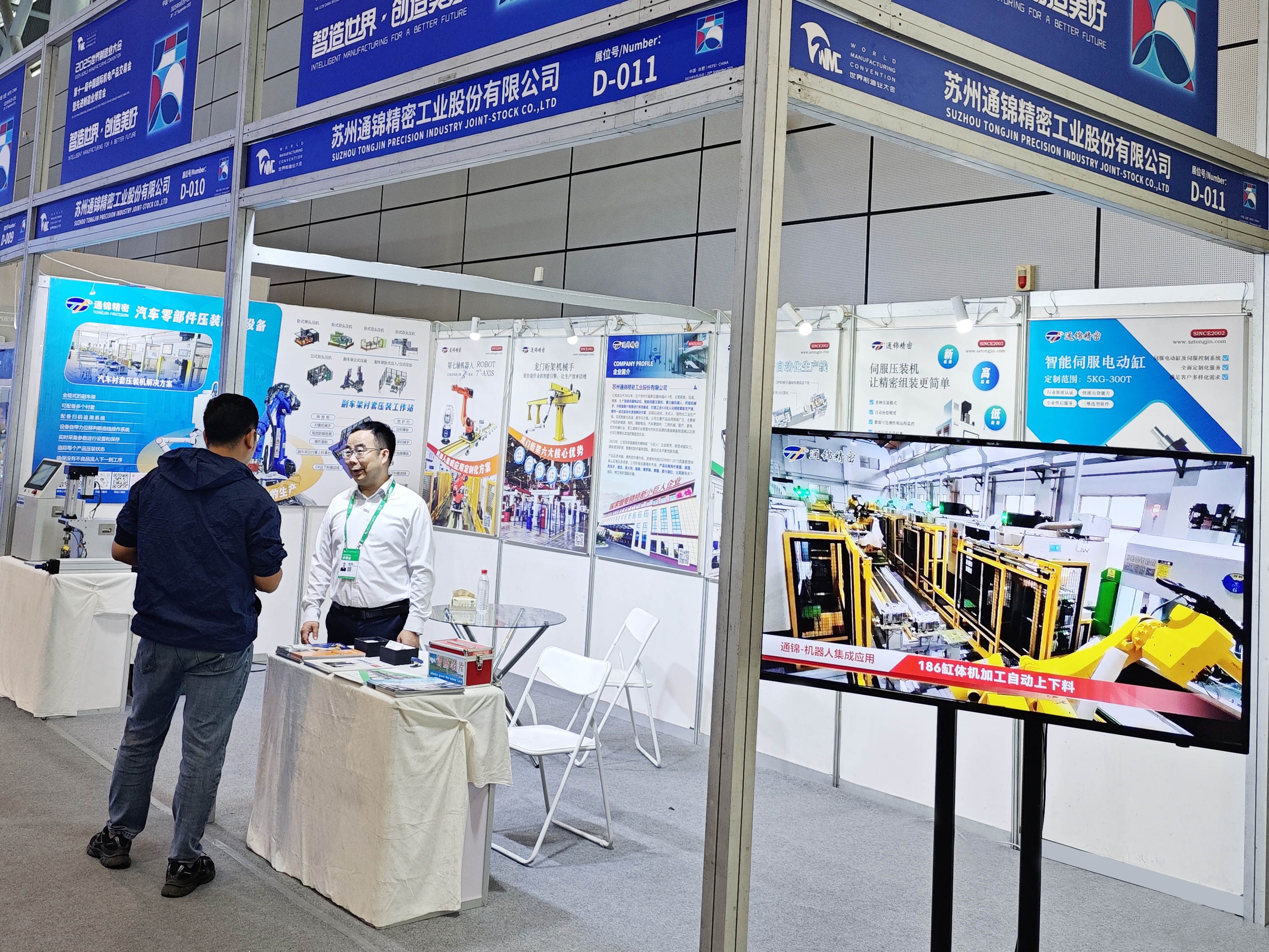 展會報道 | 通錦精密2025世界制造業大會正在進行中