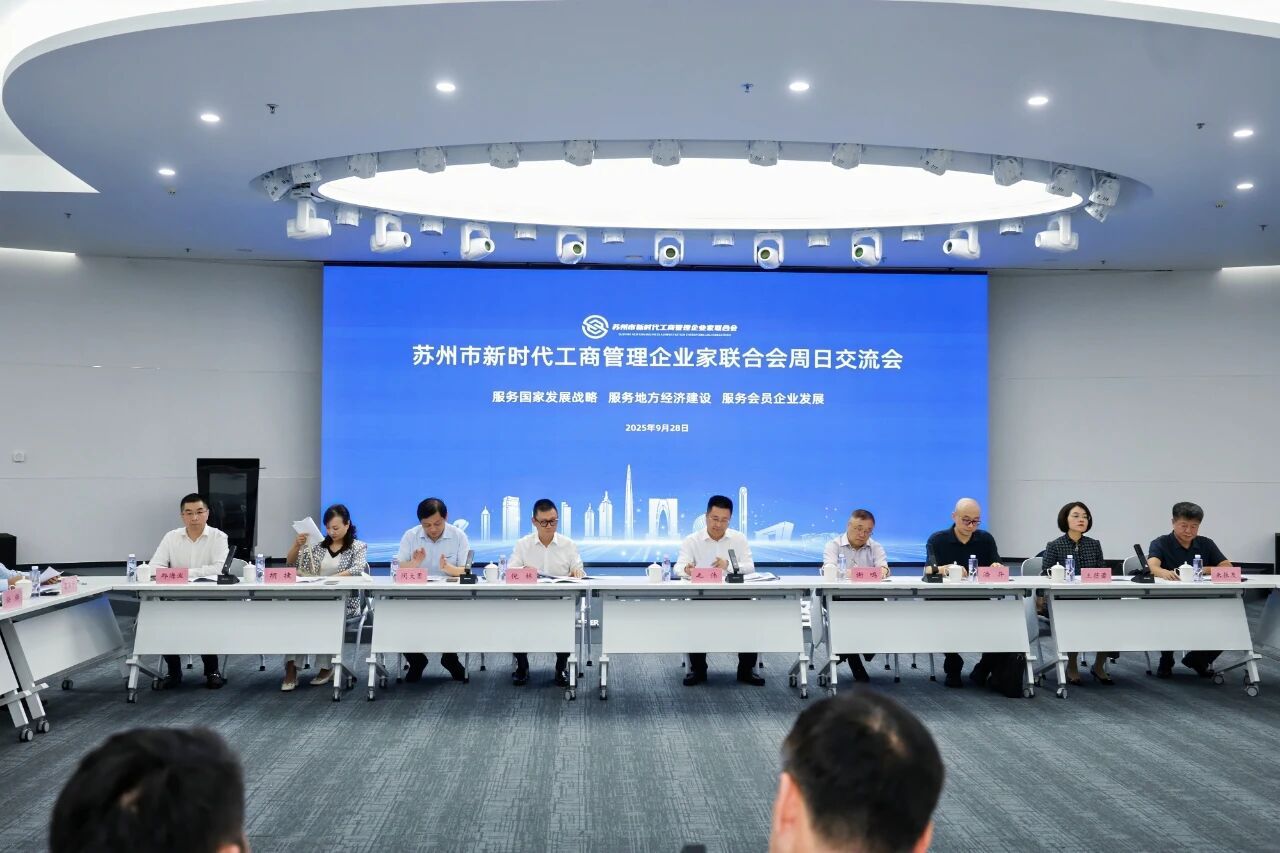 新聞報道 | 通錦精密參加蘇州市新時代工商管理企業家聯合會周日交流會 新聞報道 | 通錦精密參加蘇州市新時代工商管理企業家聯合會周日交流會