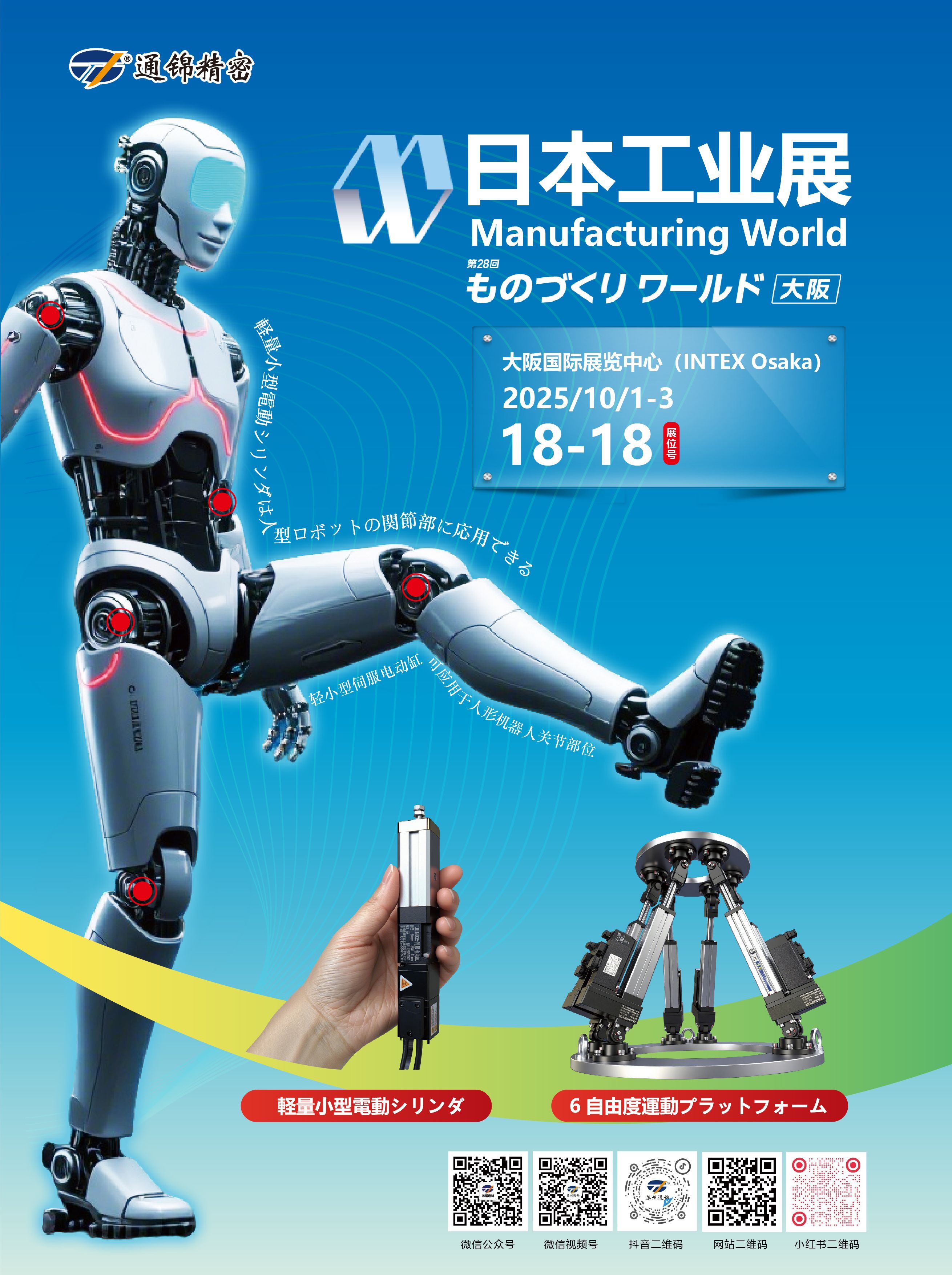 こんにちは（你好）→通錦日本展會預告