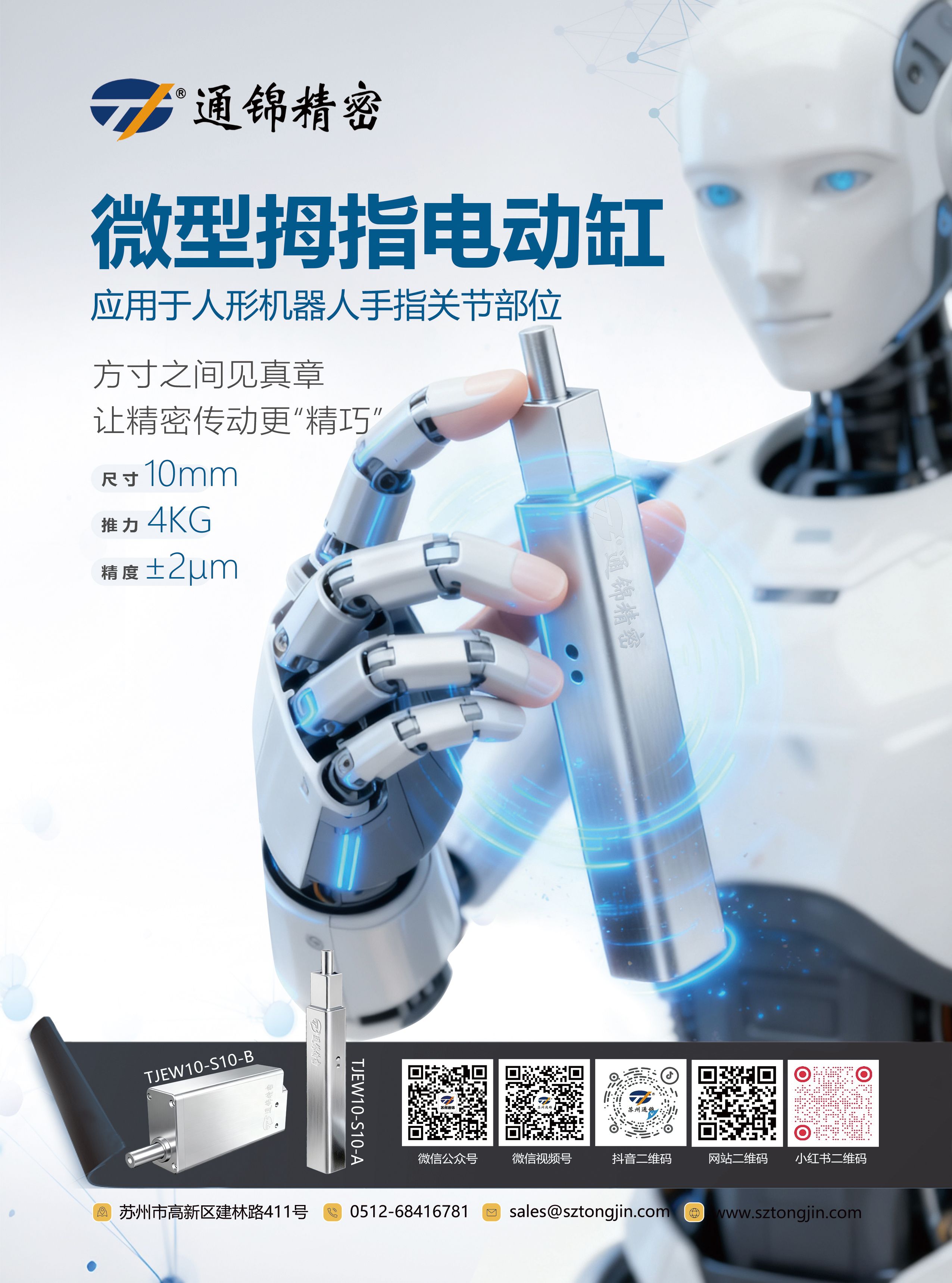 微型拇指伺服電動缸