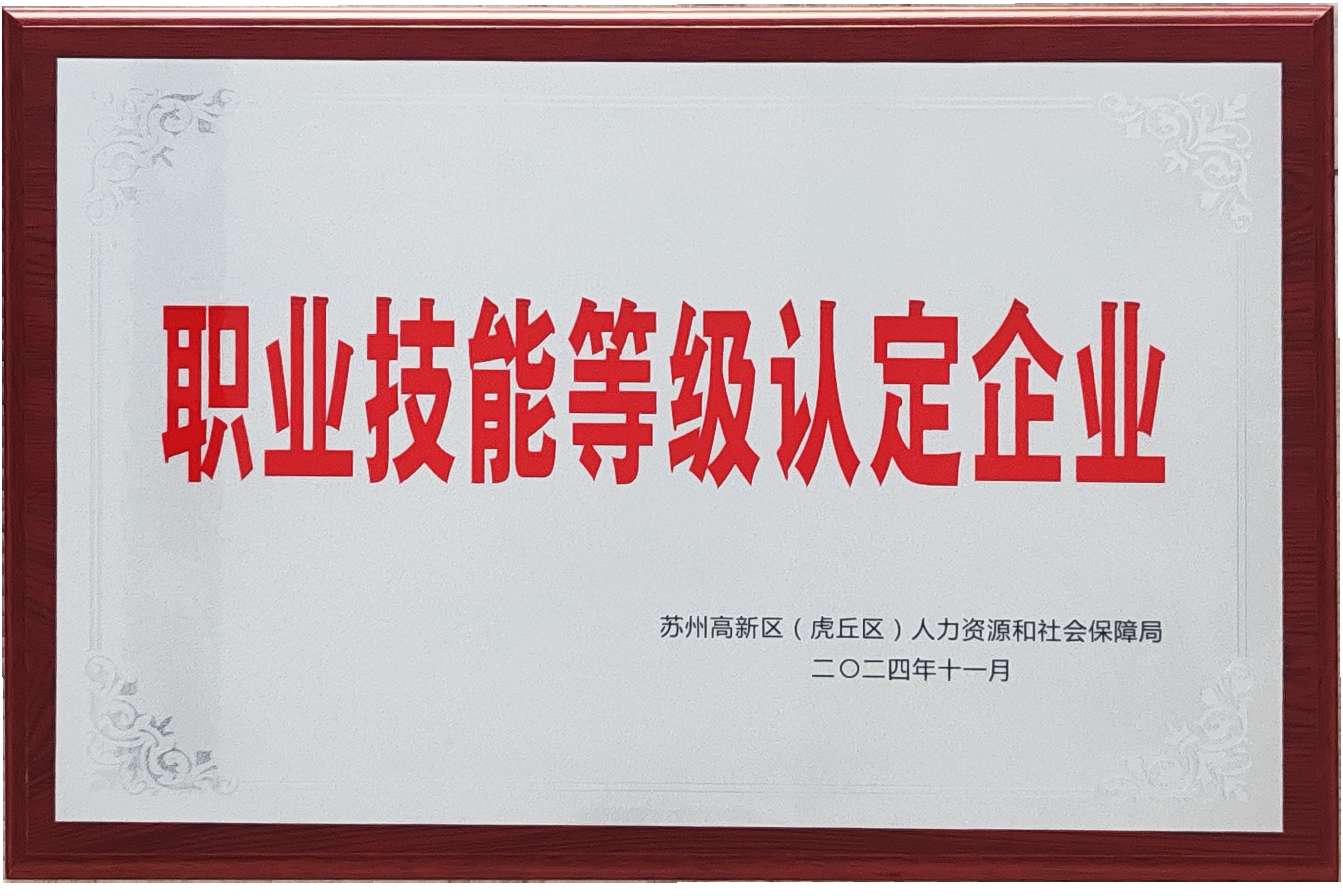 以考促學 以評促技|通錦公司2025年內部職業技能等級中級和高級認定工作圓滿完成