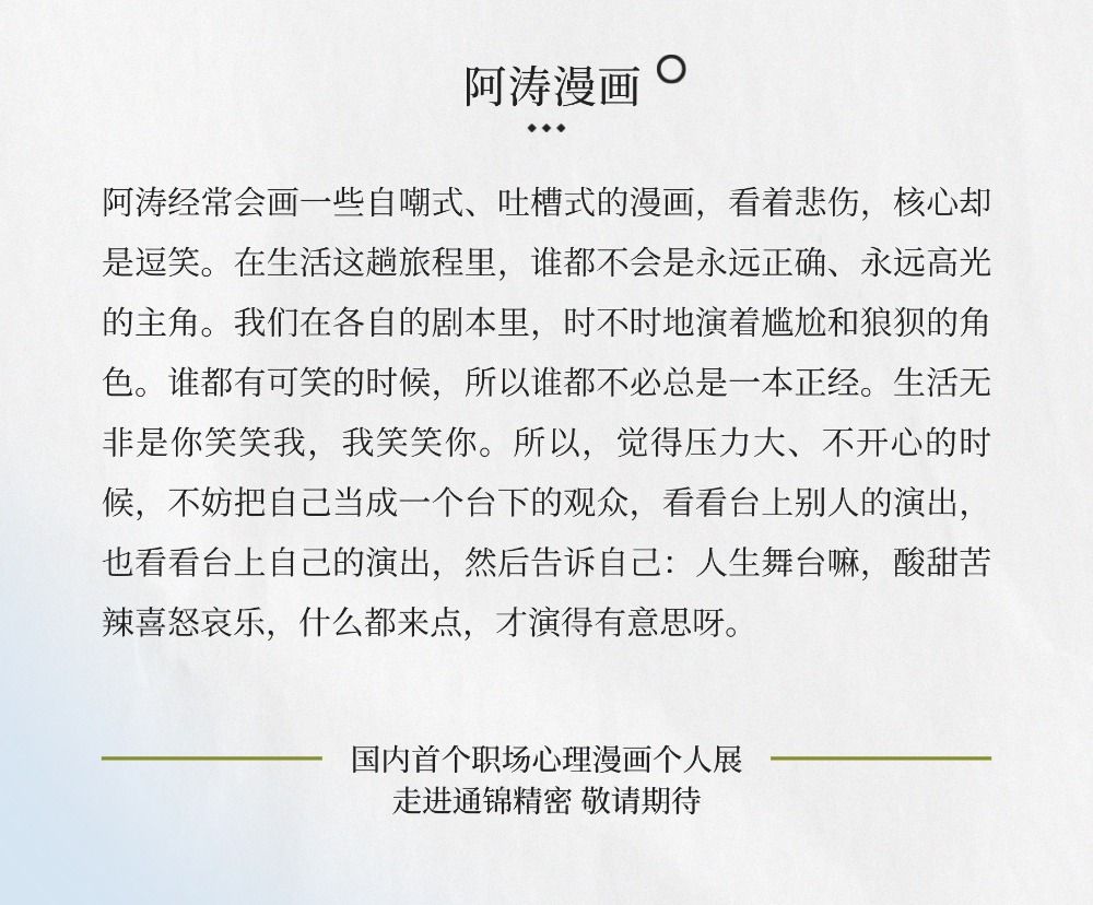 漫畫展覽預告-阿濤職場心理漫畫展首進通錦精密
