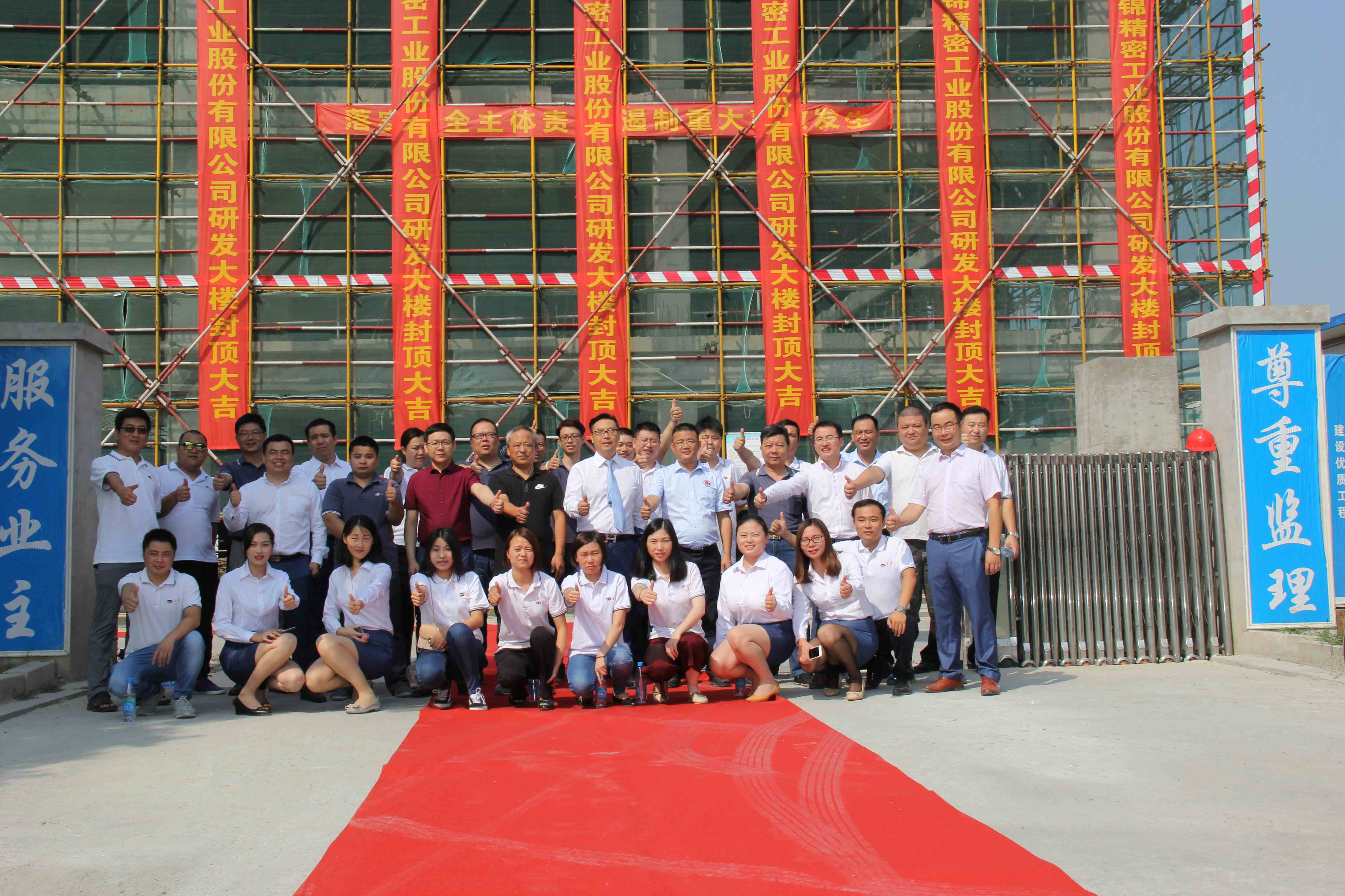 熱烈祝賀蘇州通錦新建研發大樓封頂大吉！