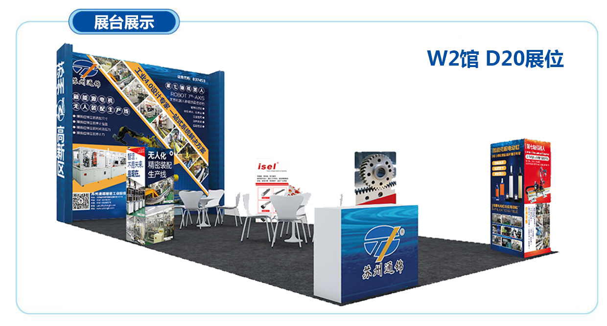 【展會專場】蘇州通錦誠邀您參觀第十八屆中國國際裝備制造業博覽會